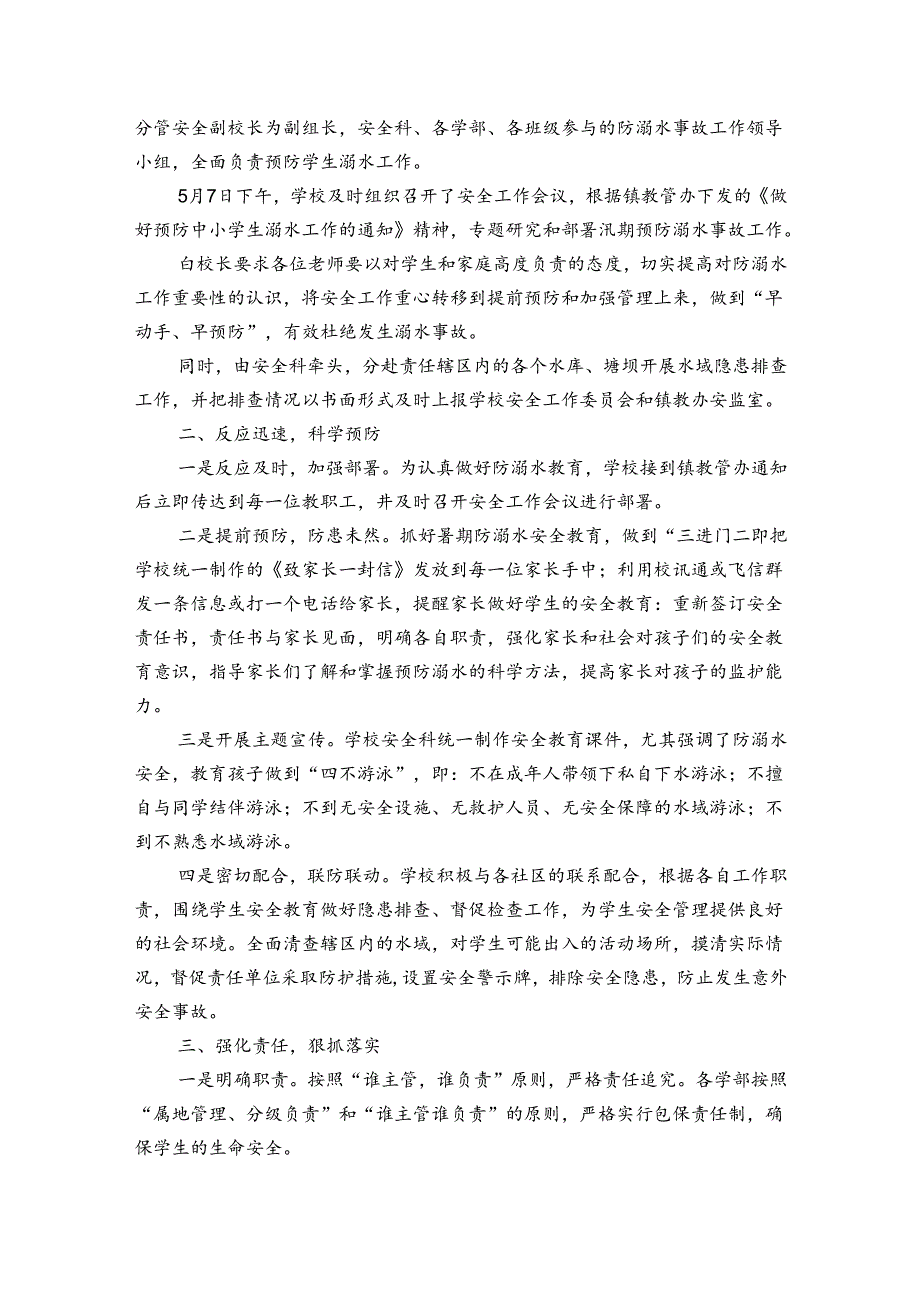 学校防溺水专题教育自查报告（通用3篇）.docx_第3页