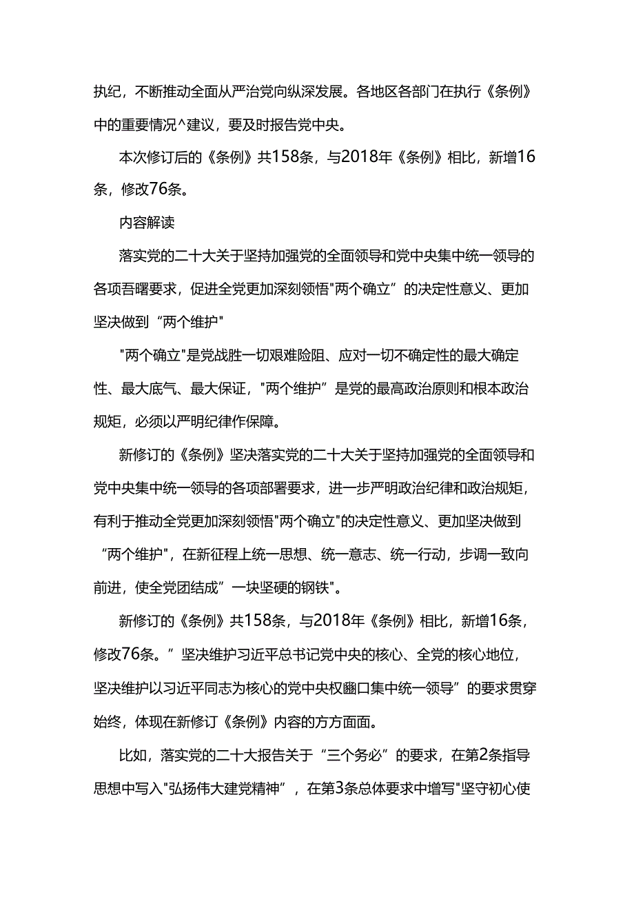 《中国共产党纪律处分条例》党课讲稿两篇.docx_第3页