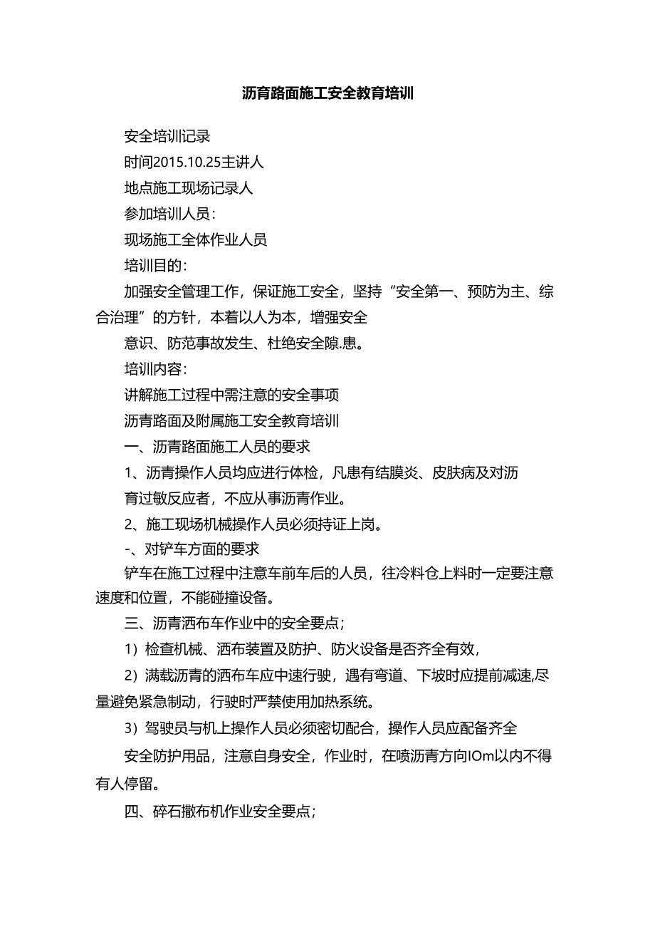 沥青路面施工安全教育培训.docx_第1页