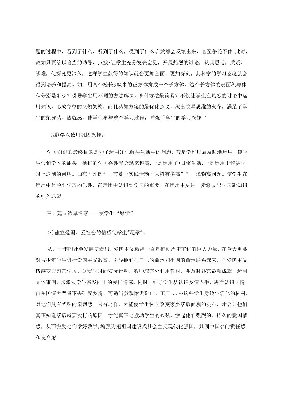 开发非智力因素达成核心素养目标 论文.docx_第3页