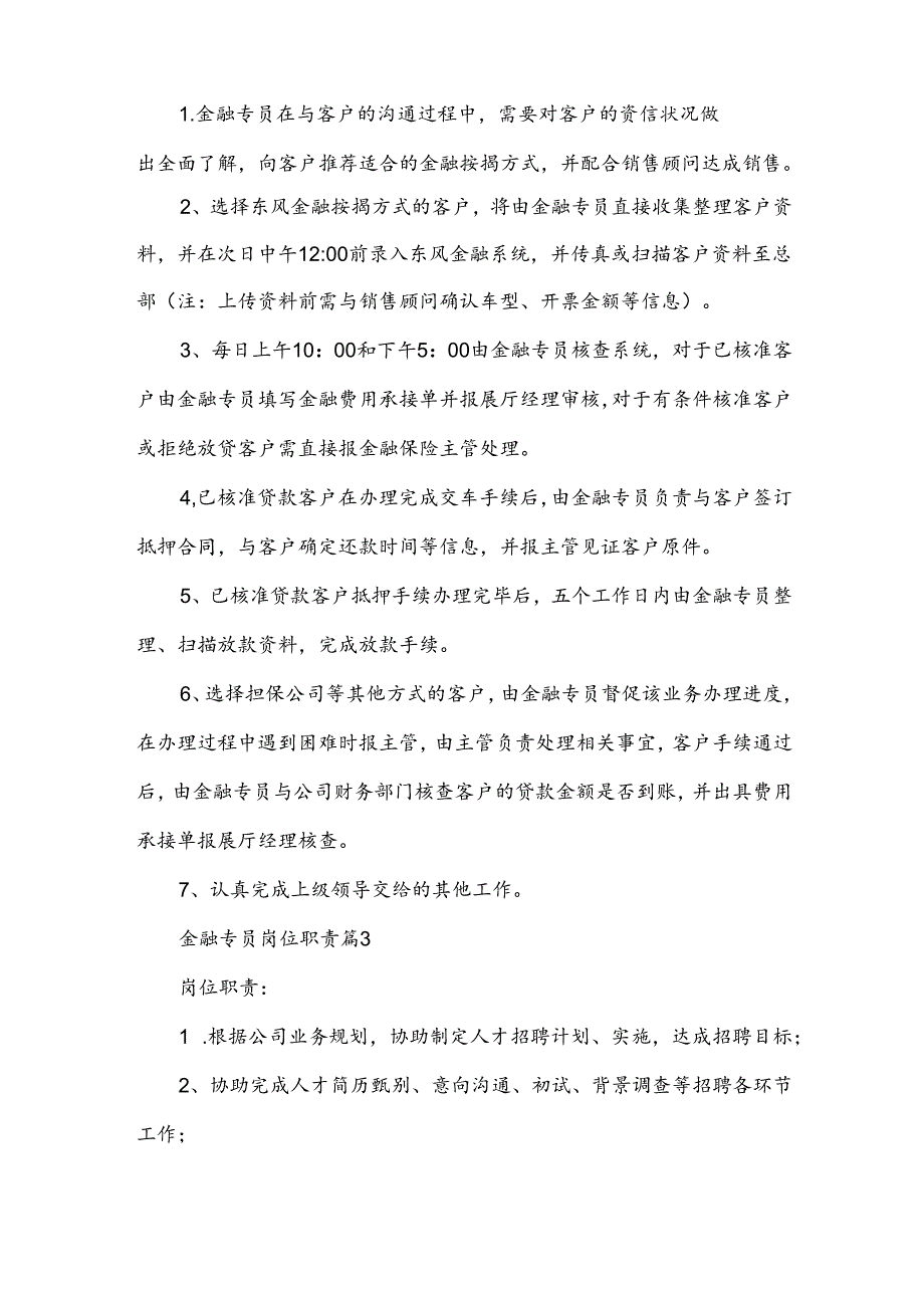 金融专员岗位职责（30篇）.docx_第2页