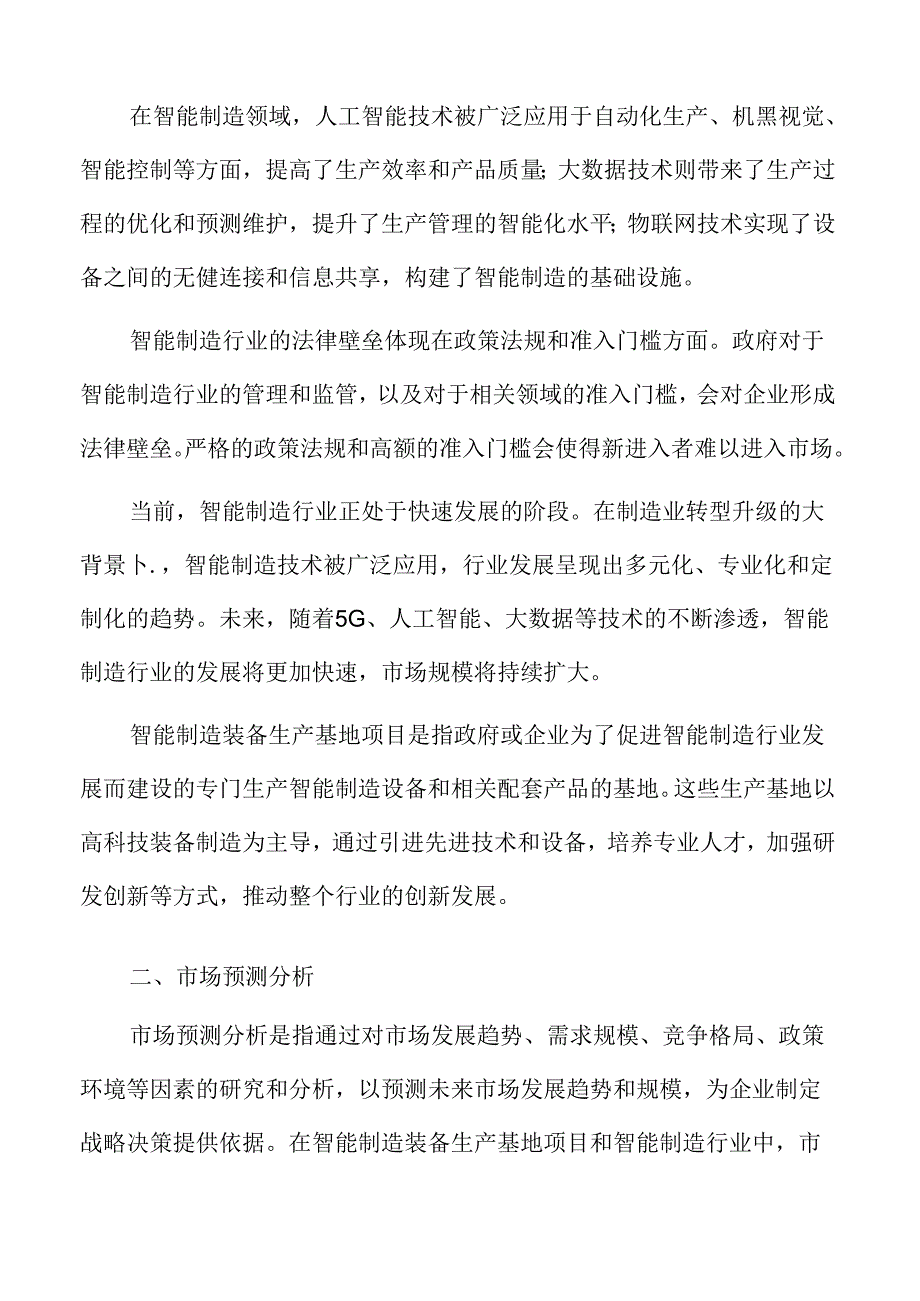 智能制造市场预测分析报告.docx_第3页