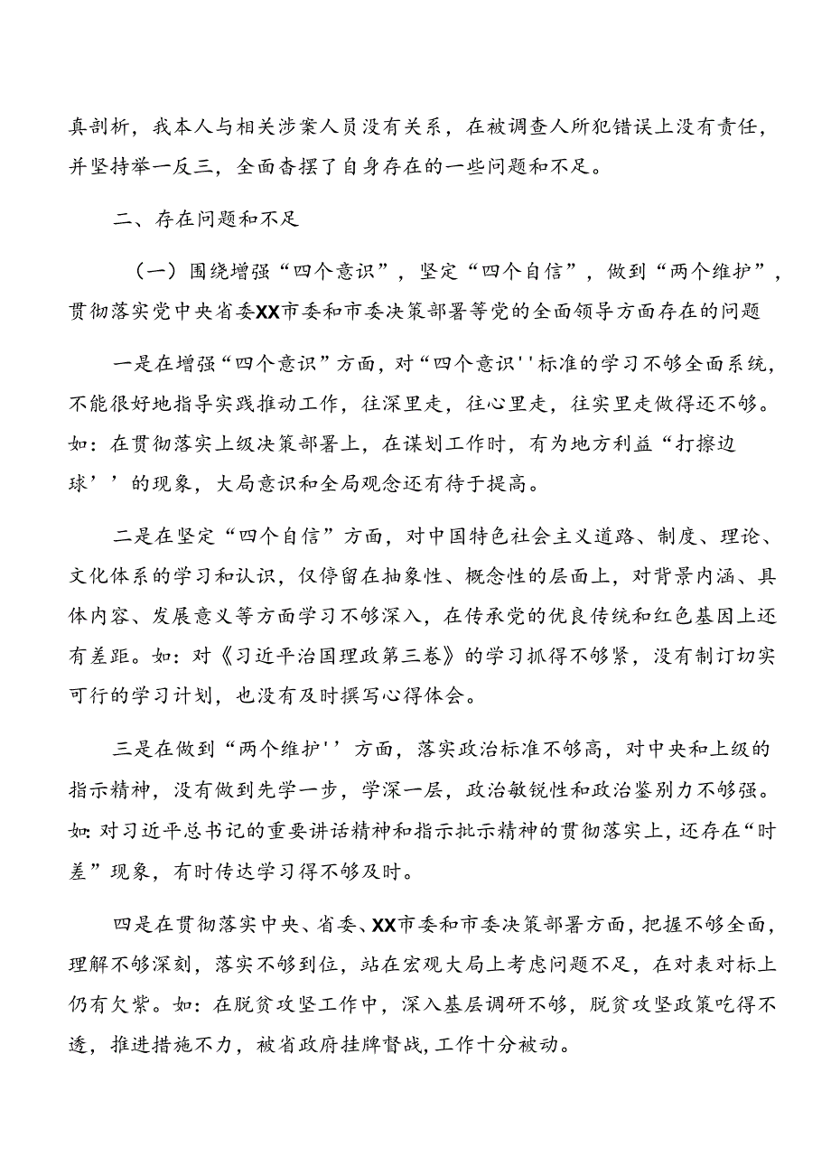 党纪专题学习以案促改个人剖析研讨发言稿.docx_第2页