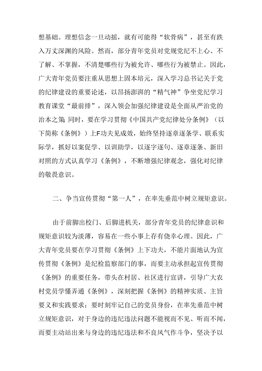 【党纪学习】关于党纪学习教育研讨交流发言稿.docx_第2页