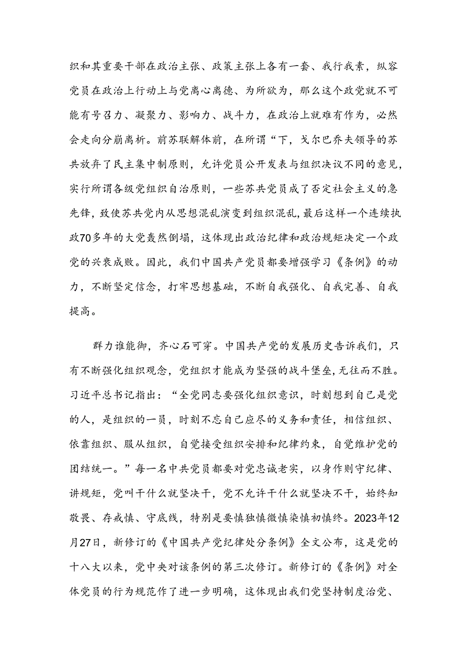 2024年关于开展党纪学习教育以党章党规为镜将纪律变成自觉研讨交流材料及心得体会【共9篇】.docx_第2页