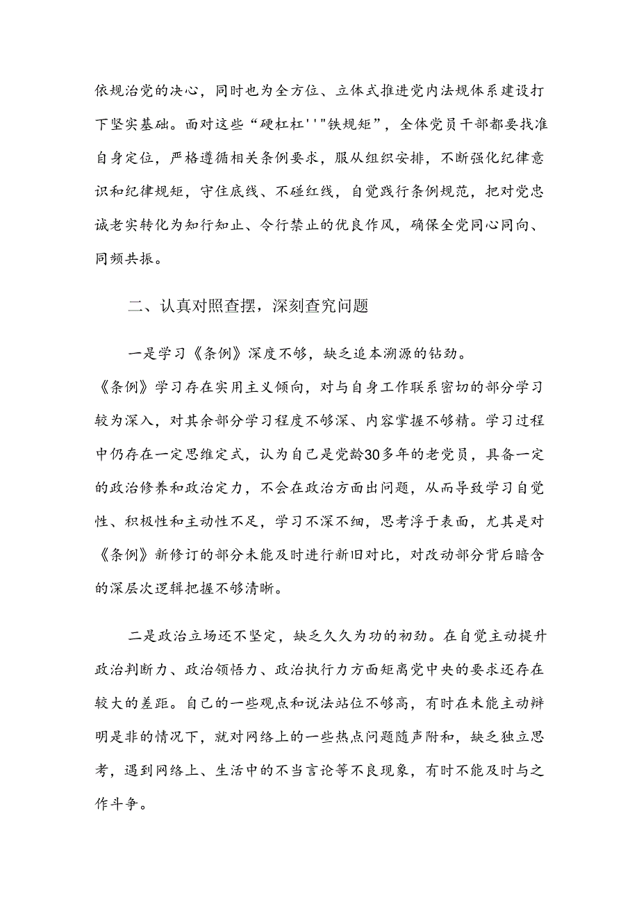 2024年关于开展党纪学习教育以党章党规为镜将纪律变成自觉研讨交流材料及心得体会【共9篇】.docx_第3页