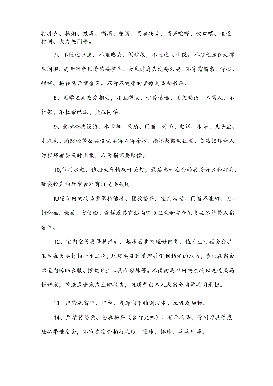 中学宿舍管理制度汇编（3篇）.docx_第2页