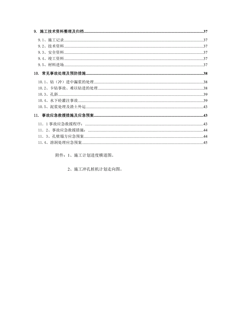 时代倾城(一期)冲孔桩施工组织设计.doc_第2页