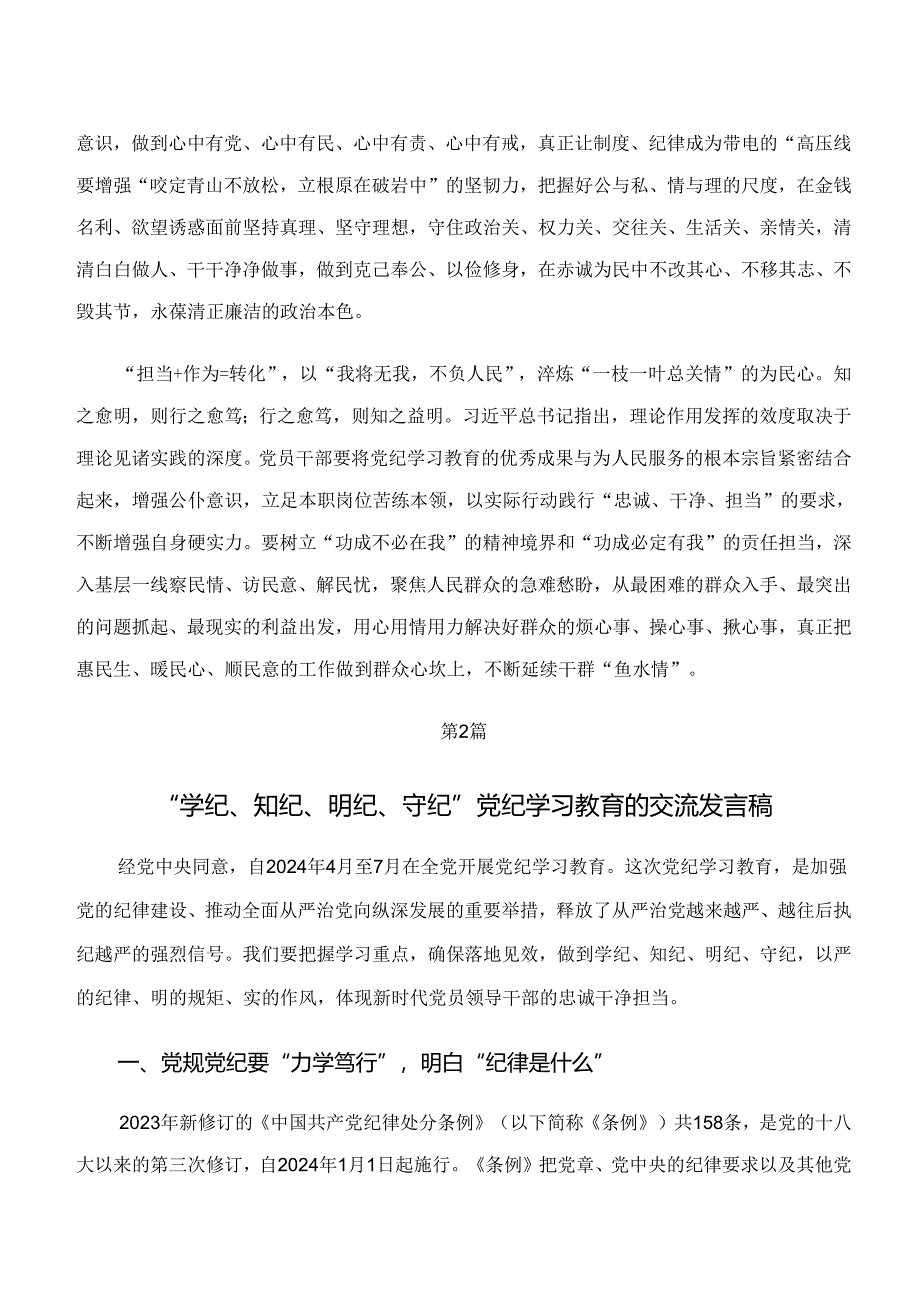 八篇2024年“学纪、知纪、明纪、守纪”的心得体会（研讨材料）.docx_第2页