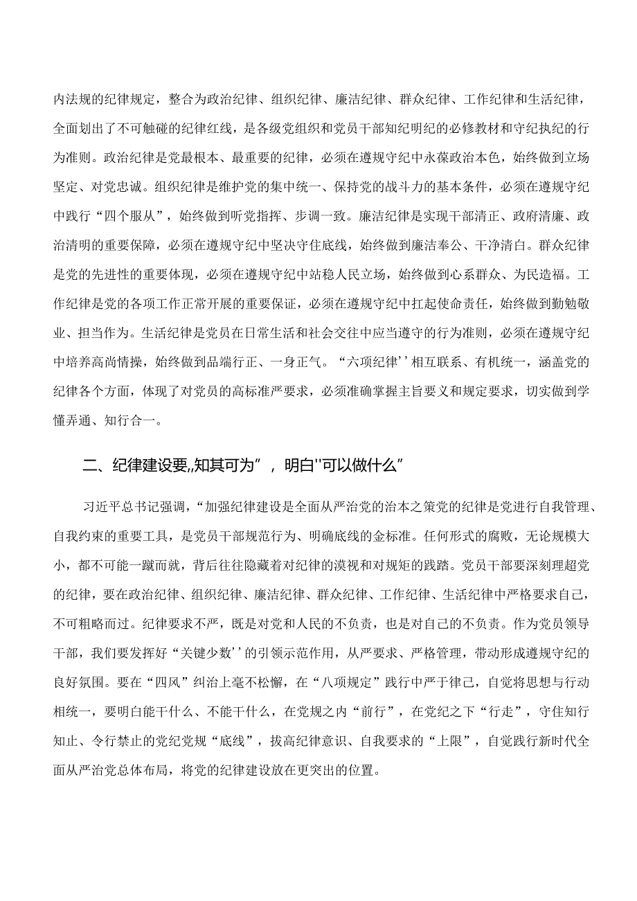 八篇2024年“学纪、知纪、明纪、守纪”的心得体会（研讨材料）.docx_第3页