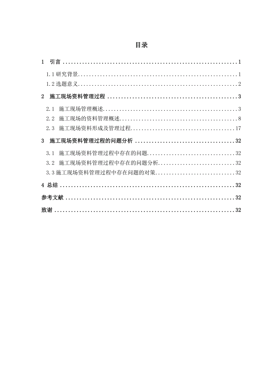 施工现场资料管理过程及问题分析.doc_第3页