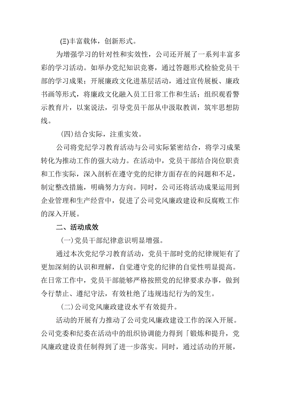 （15篇）2024年党纪学习教育开展情况汇报附自查报告（优选）.docx_第3页