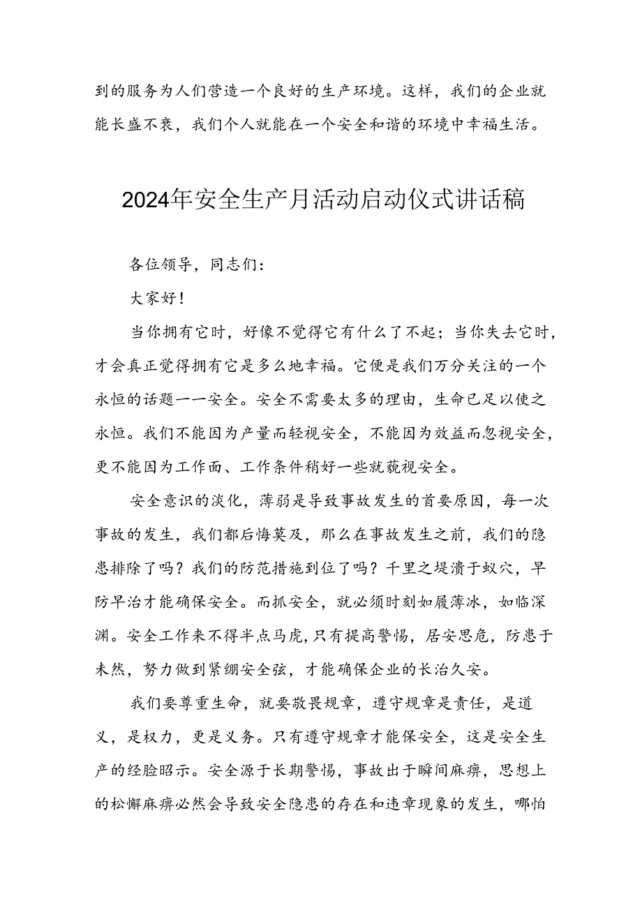 2024年《安全生产月》启动仪式发言稿（汇编8份）.docx_第3页