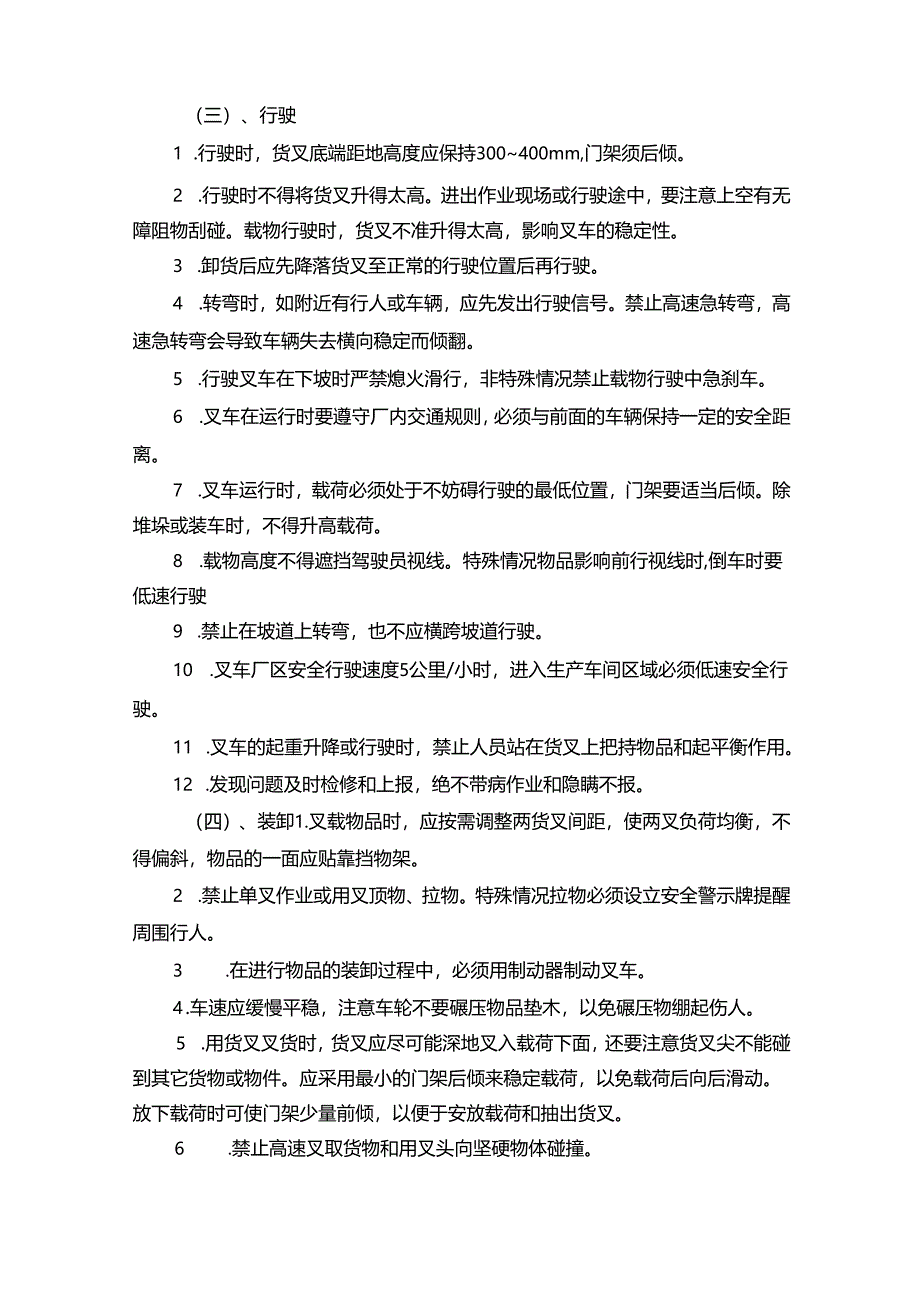 培训叉车总结（优秀范文五篇）.docx_第2页