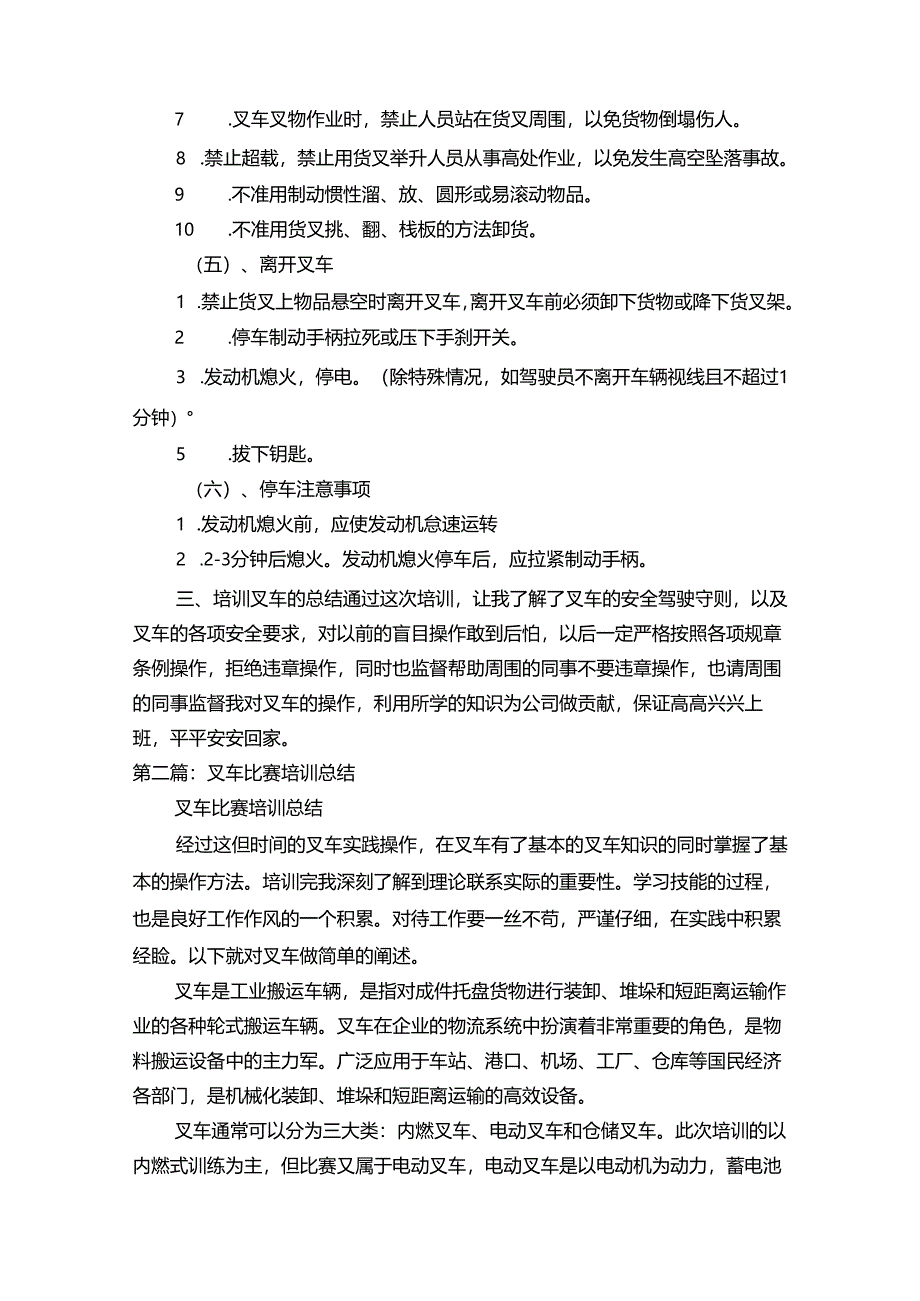 培训叉车总结（优秀范文五篇）.docx_第3页