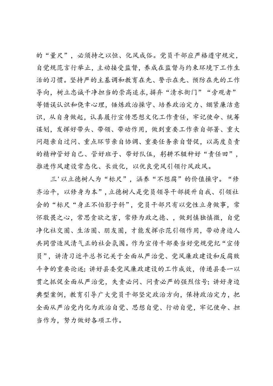 常委委宣传部长在党纪学习教育读书班上的发言.docx_第2页