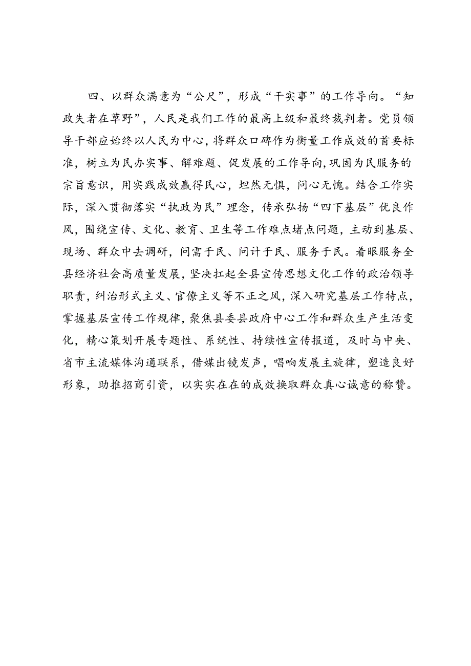 常委委宣传部长在党纪学习教育读书班上的发言.docx_第3页