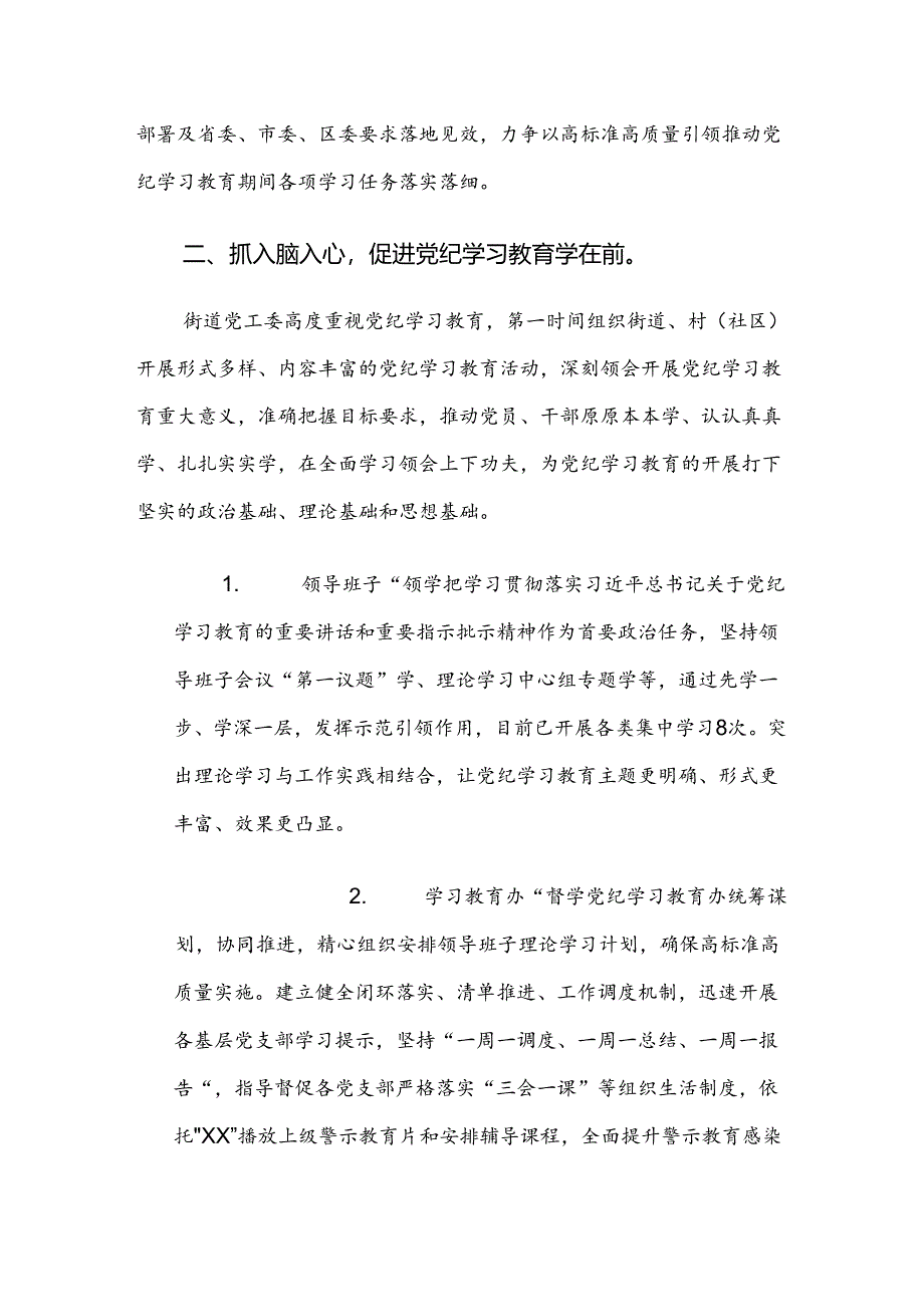 （7篇）关于深入开展学习2024年度党纪学习教育工作推进情况汇报附简报.docx_第2页