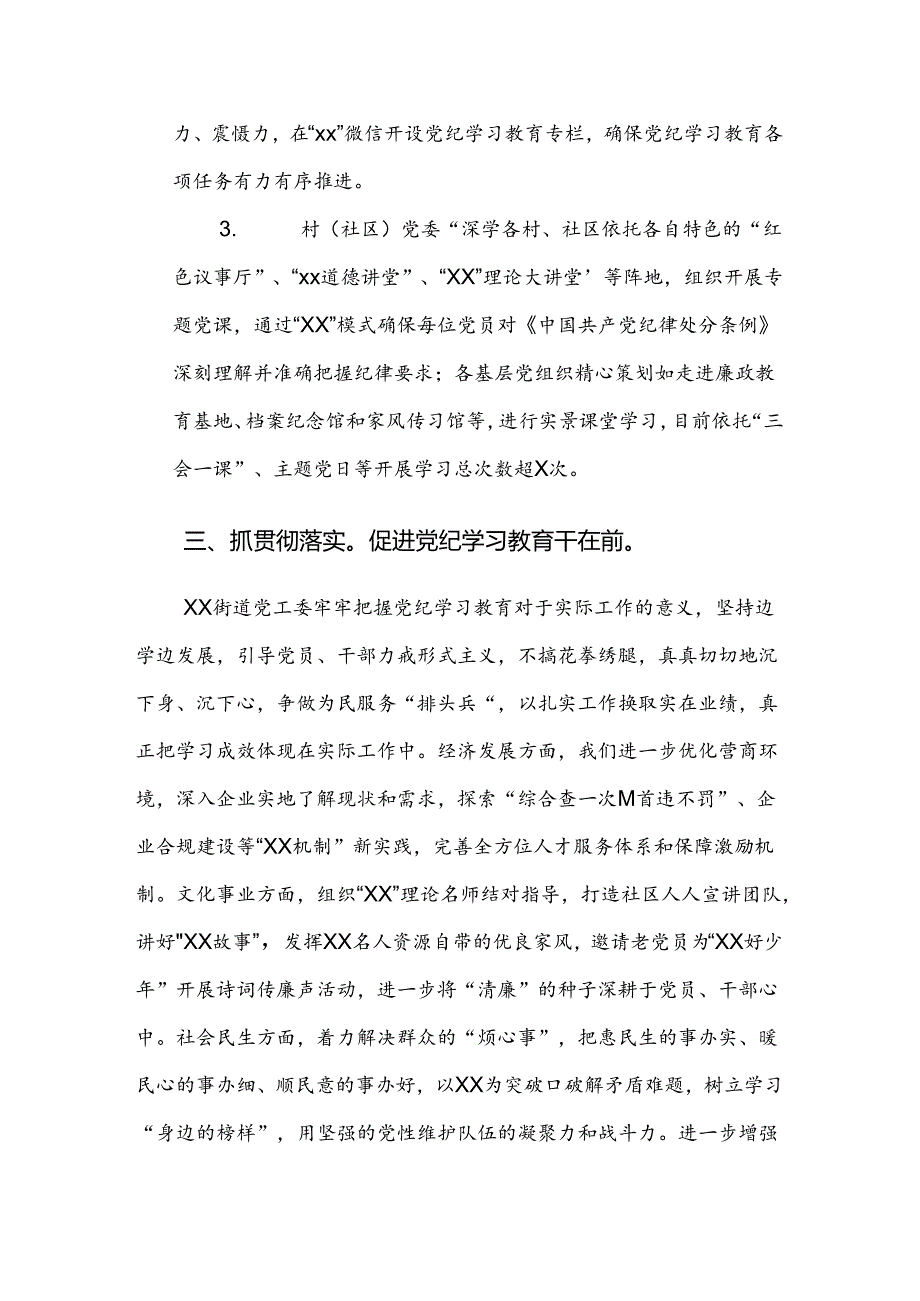 （7篇）关于深入开展学习2024年度党纪学习教育工作推进情况汇报附简报.docx_第3页