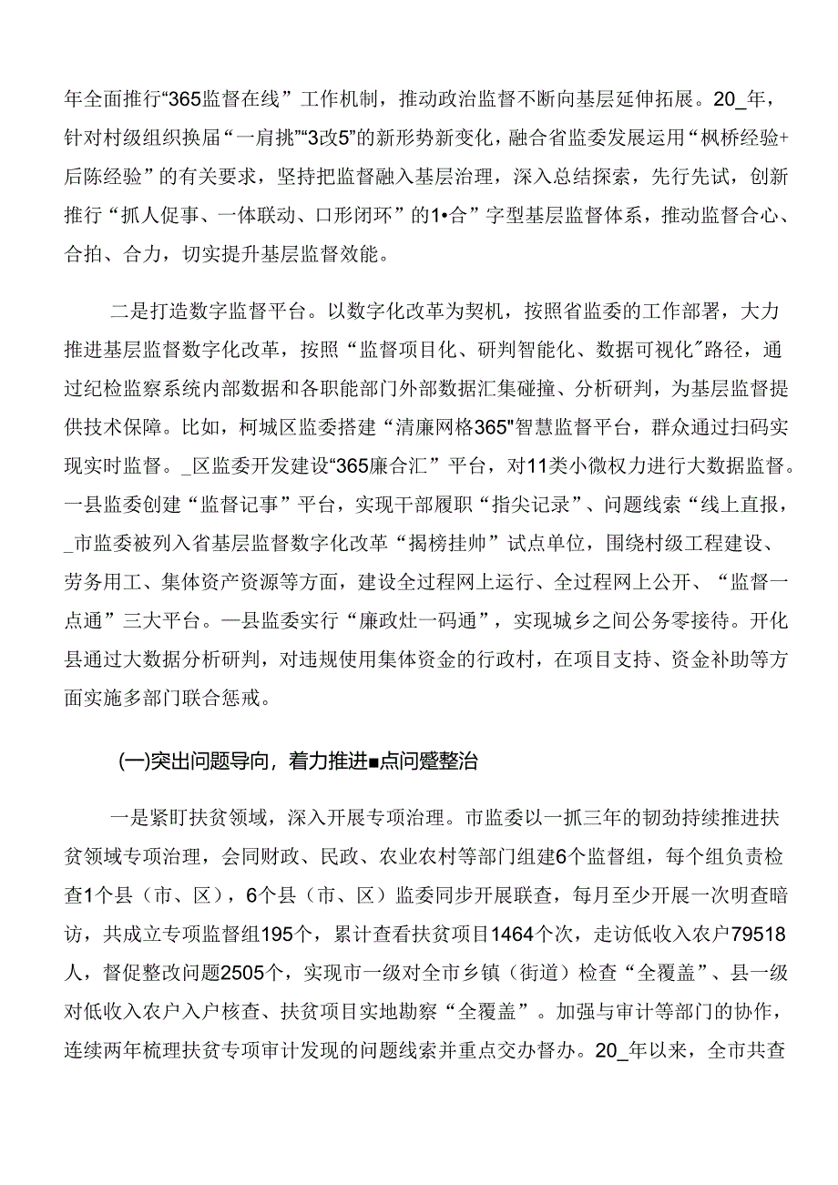 2024年度整治群众身边的不正之风和腐败问题工作落实情况自查报告多篇.docx_第2页