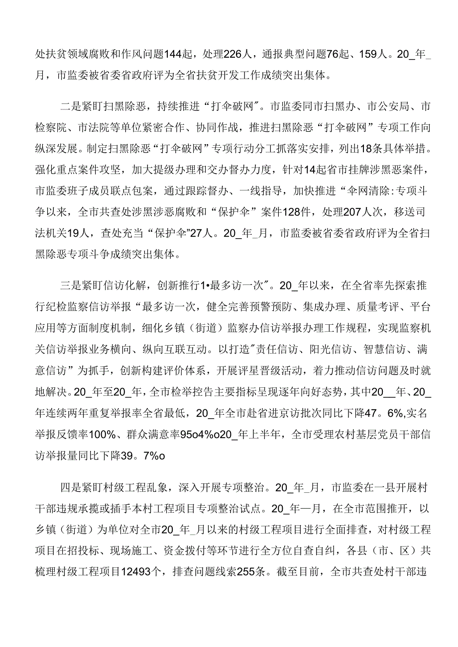 2024年度整治群众身边的不正之风和腐败问题工作落实情况自查报告多篇.docx_第3页