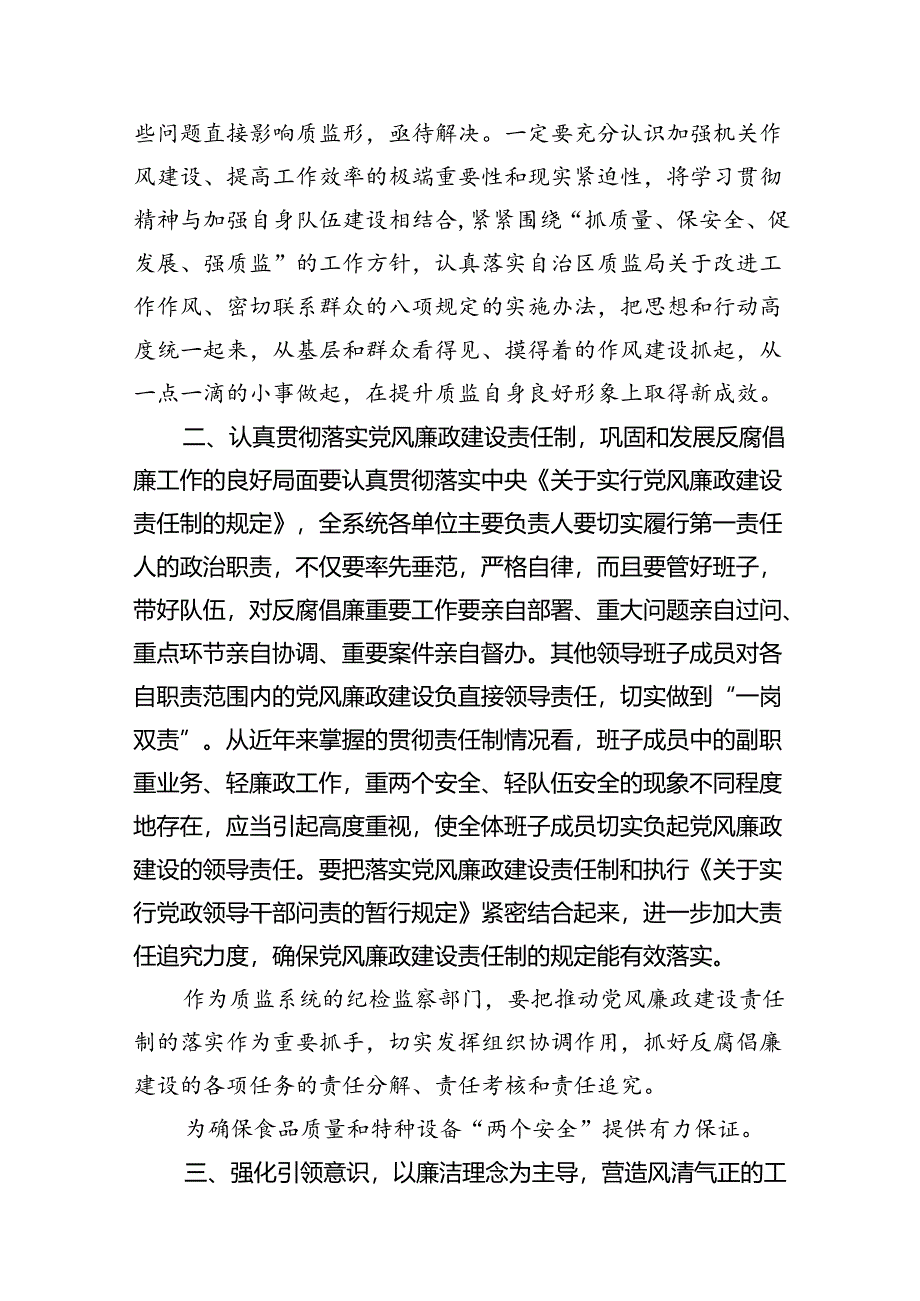 青海2024年6名领导干部严重违反中央八项规定精神问题以案促改专项教育整治活动心得体会研讨发言8篇（详细版）.docx_第3页