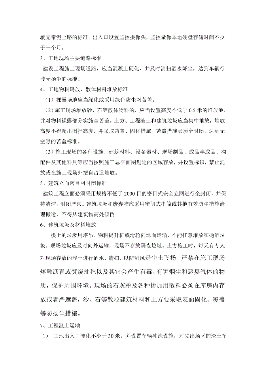 施工现场防治扬尘污染实施方案.doc_第3页