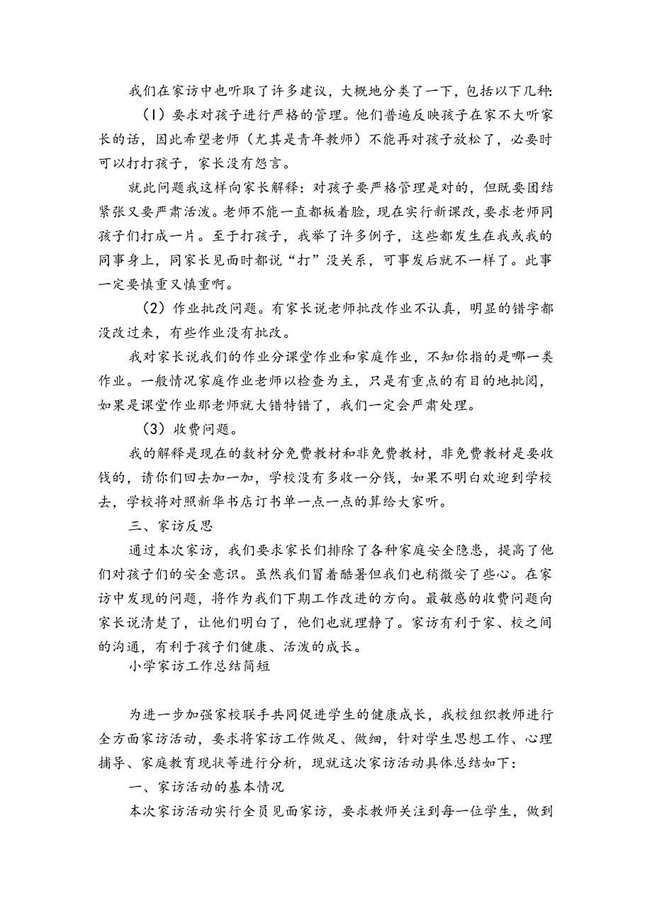 小学家访工作总结简短.docx_第3页