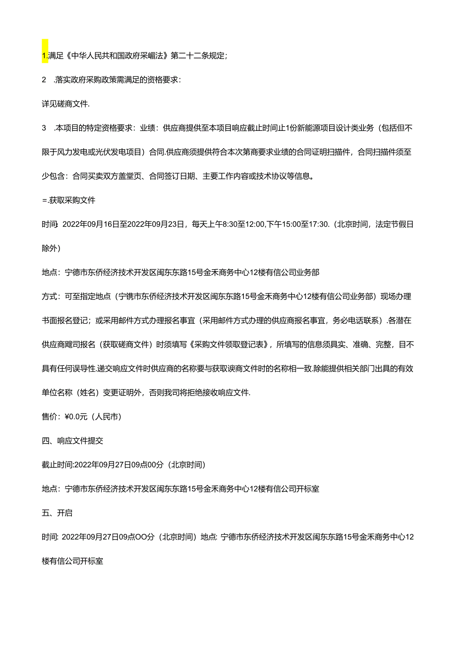 【招标】海上光伏电站+海洋生态修复示范项目可行性研究.docx_第2页