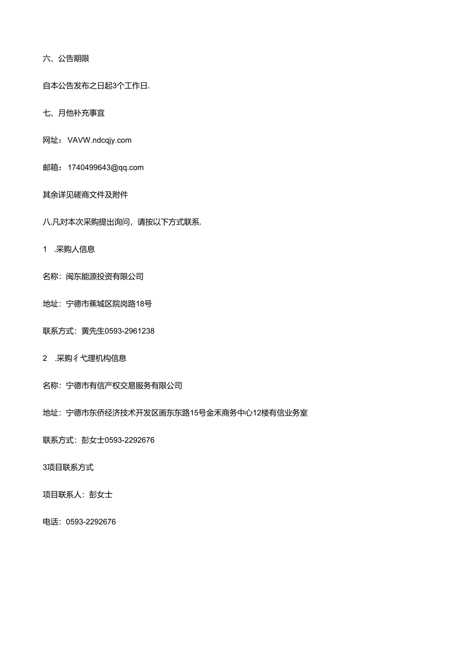 【招标】海上光伏电站+海洋生态修复示范项目可行性研究.docx_第3页