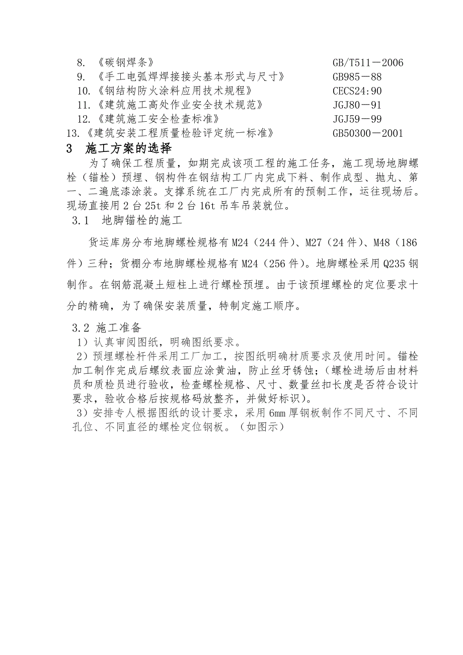 机场钢结构施工方案(确认版).doc_第2页