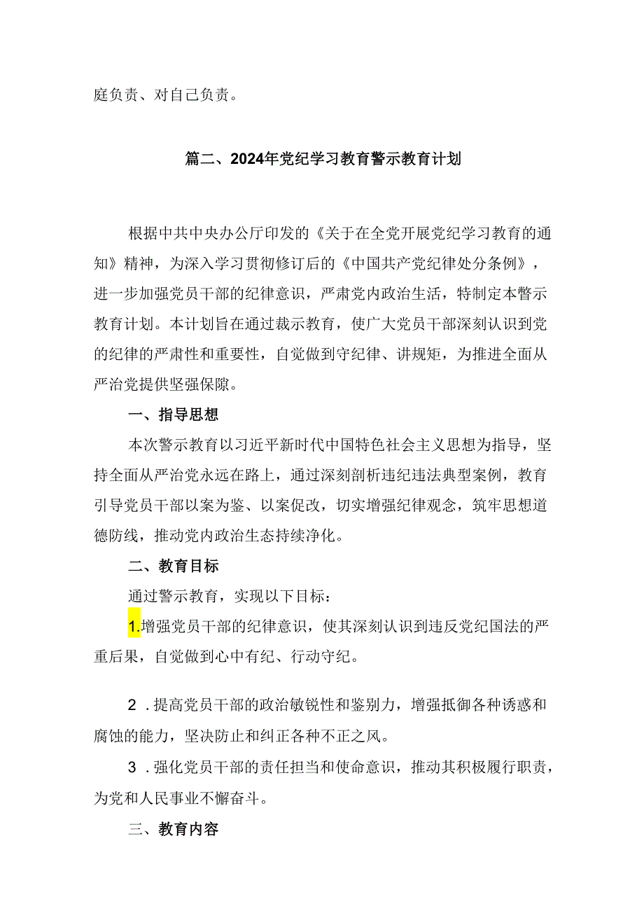 2024年党纪学习教育观看警示教育片心得体会汇编9篇.docx_第3页