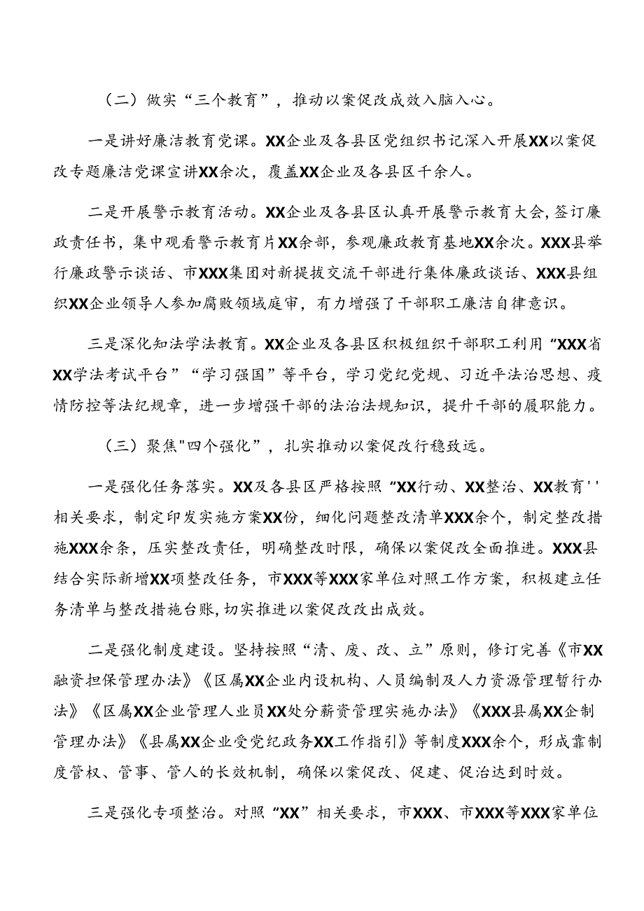 （八篇）2024年党纪学习教育：以案促改情况汇报简报.docx_第2页