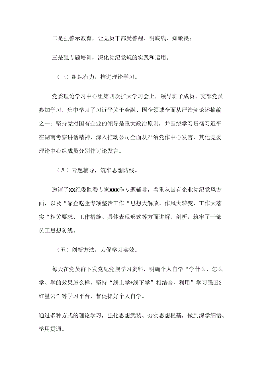 （多篇汇编）学习贯彻2024年党纪学习教育总结含简报.docx_第2页