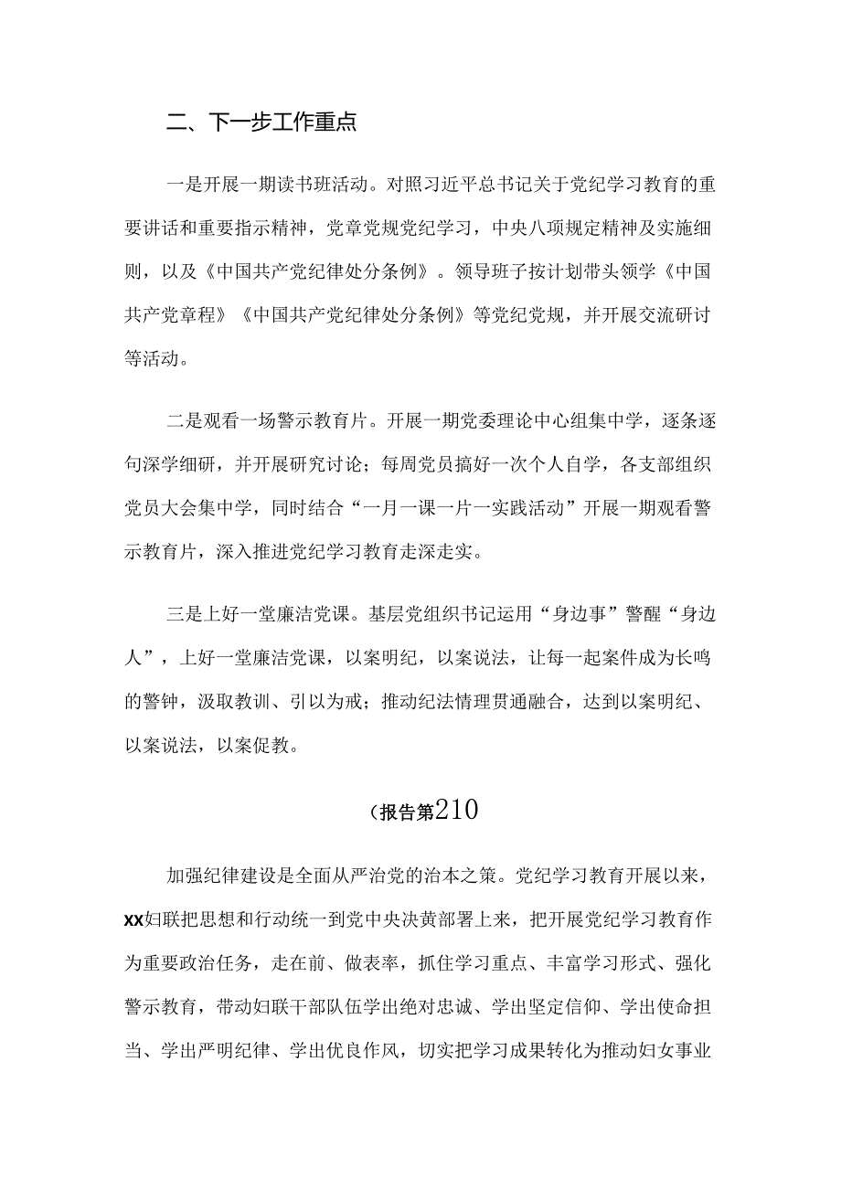 （多篇汇编）学习贯彻2024年党纪学习教育总结含简报.docx_第3页