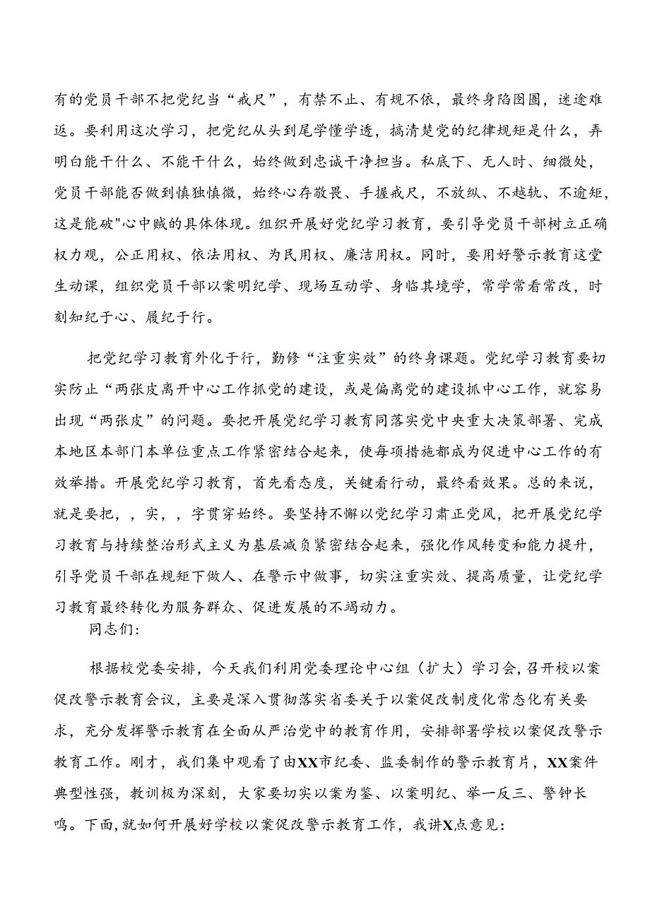 10篇汇编党纪专题学习以案说责、以案说纪等“以案四说”心得体会交流发言材料.docx_第2页