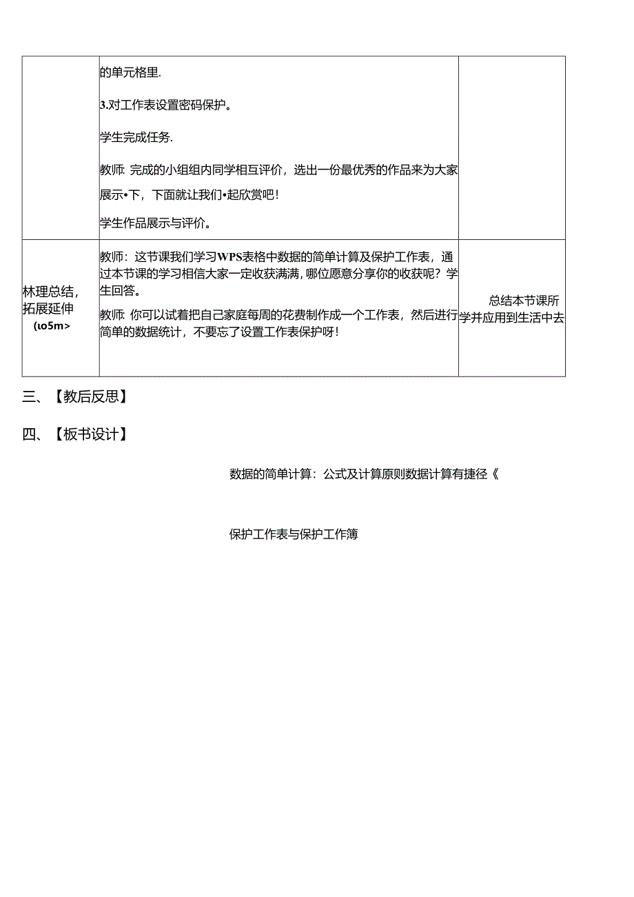 《数据计算有捷径 》信息技术教案.docx_第3页