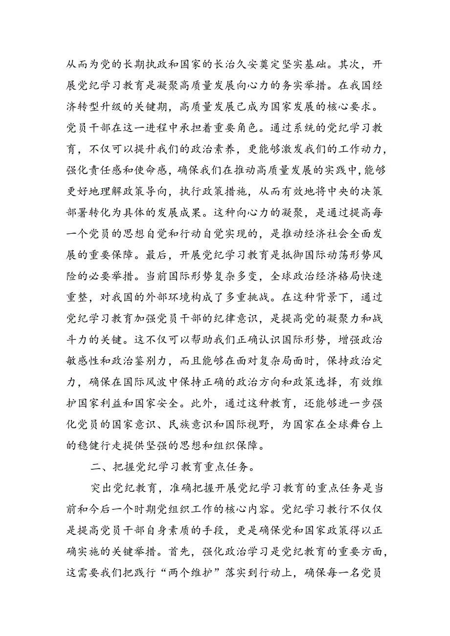 2024年理论学习中心组党纪学习教育集中学习研讨发言范文精选(8篇).docx_第3页