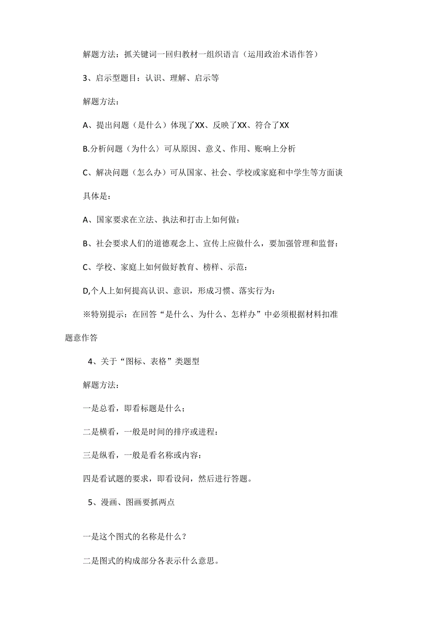 初中道德与法治答题万能模板.docx_第3页