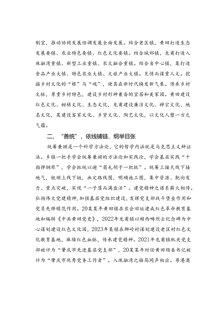 某某镇委书记关于基层治理工作心得体会.docx_第2页