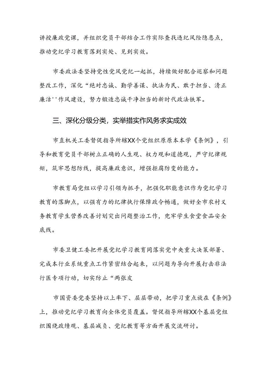 （10篇）关于学习2024年党纪学习教育总结汇报简报.docx_第3页