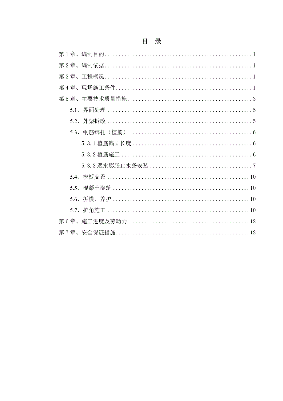 星河雅宝高科创新园一号地块施工总承包工程西侧地铁口封闭施工方案.doc_第1页