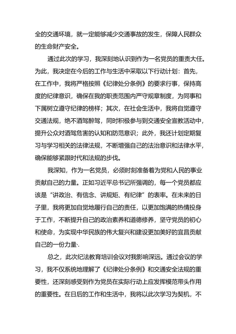 开展2024年党纪学习专题教育个人心得体会.docx_第2页