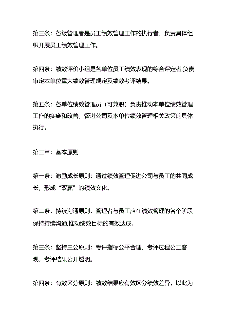 员工绩效管理办法.docx_第2页