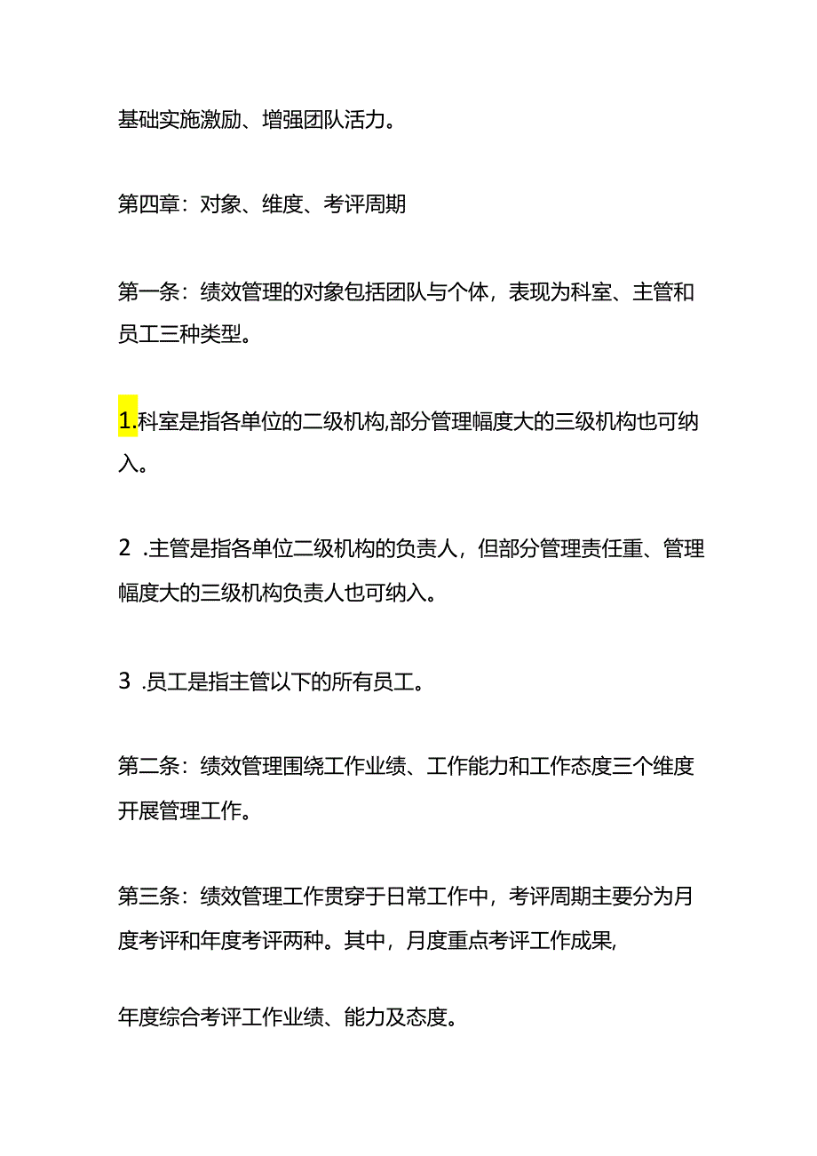 员工绩效管理办法.docx_第3页