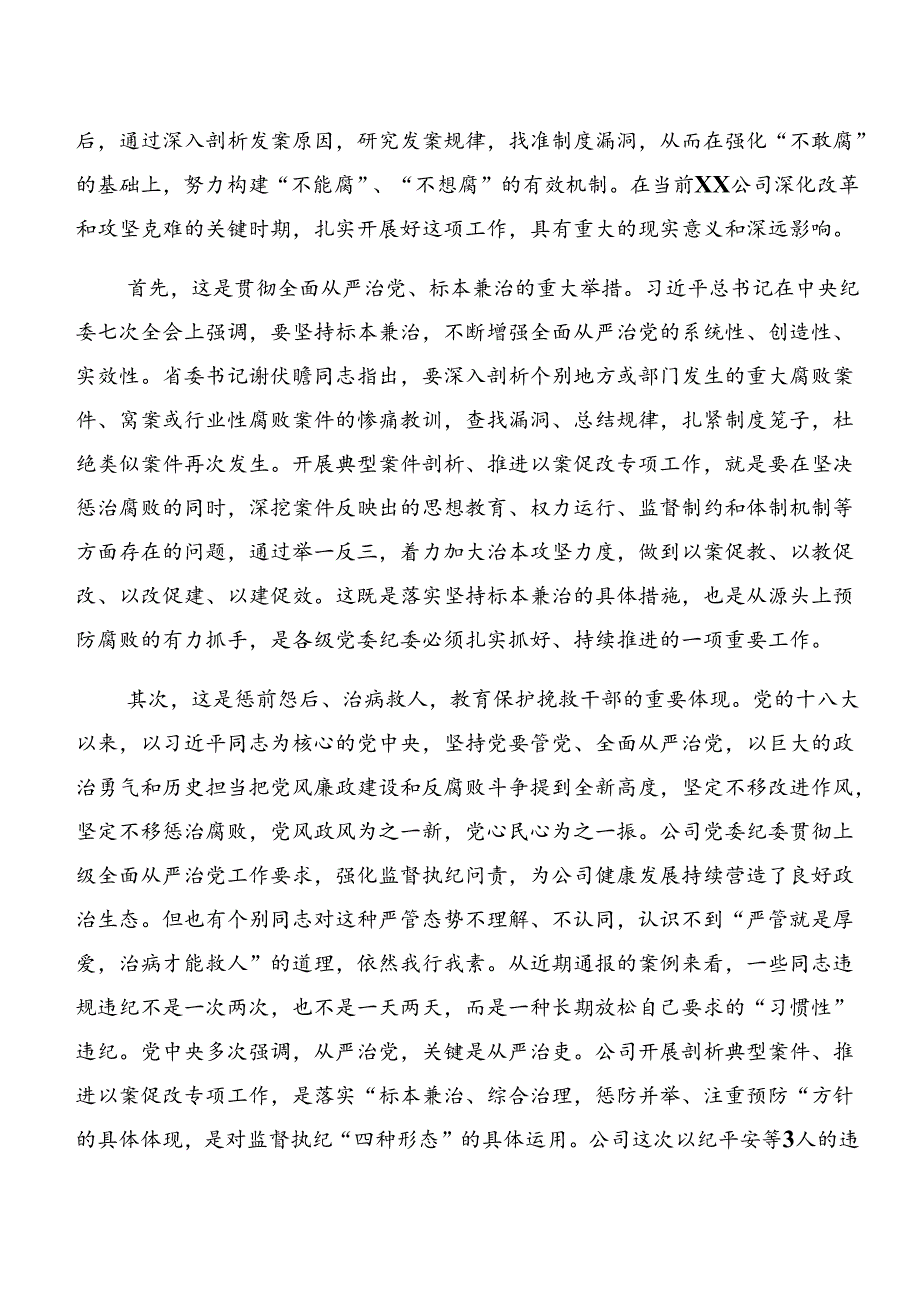 以案说德及以案说法等“以案四说”警示教育发言材料、心得共8篇.docx_第2页