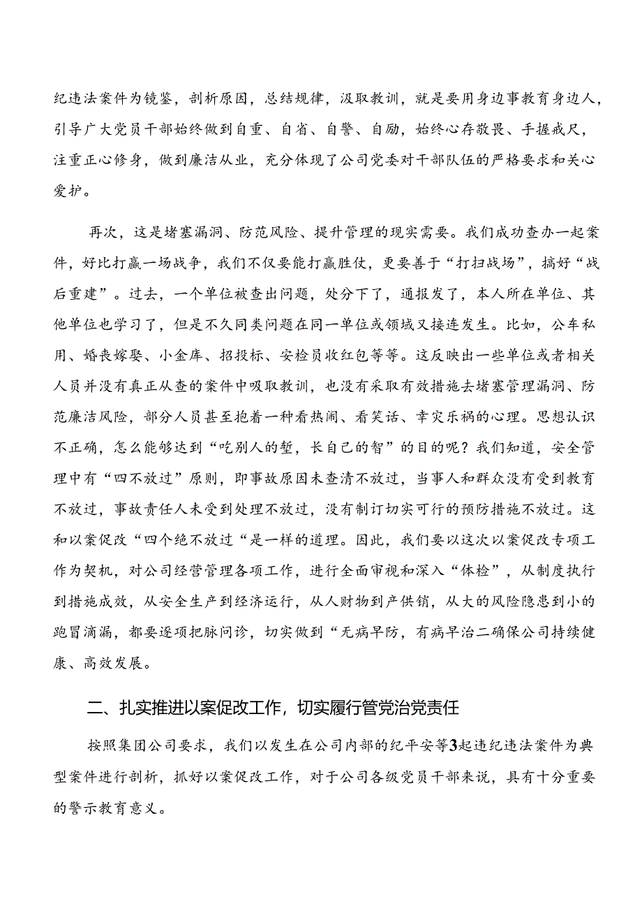 以案说德及以案说法等“以案四说”警示教育发言材料、心得共8篇.docx_第3页