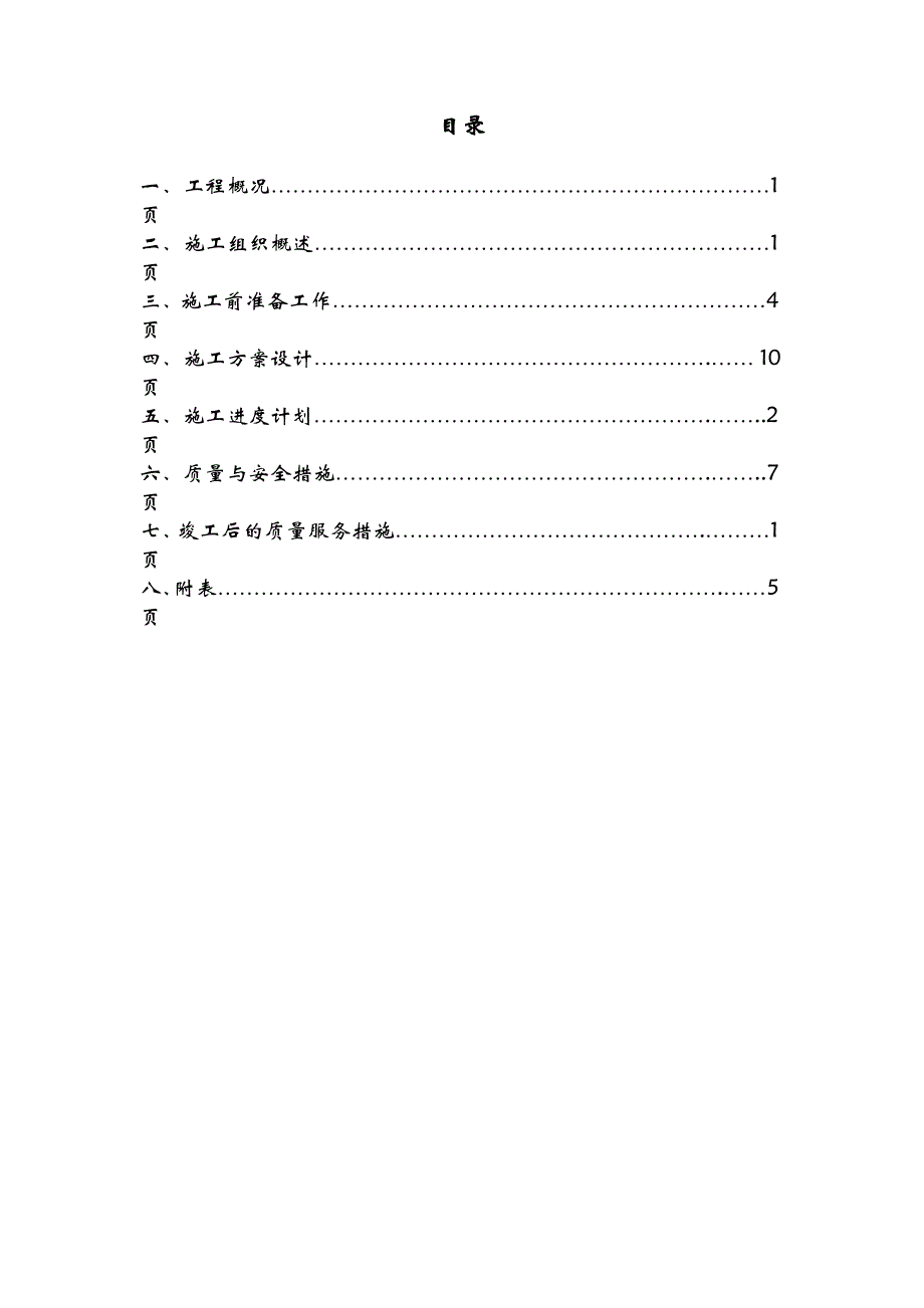 施工组织设计75.doc_第1页