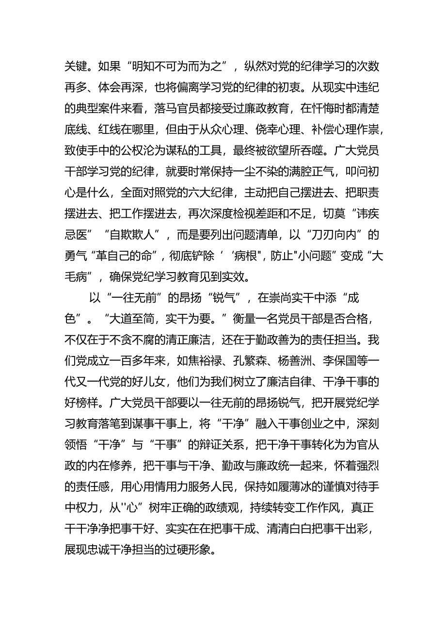 （15篇）2024年党员干部党纪学习教育“学规矩、讲规矩、守规矩”心得体会范文精选.docx_第3页