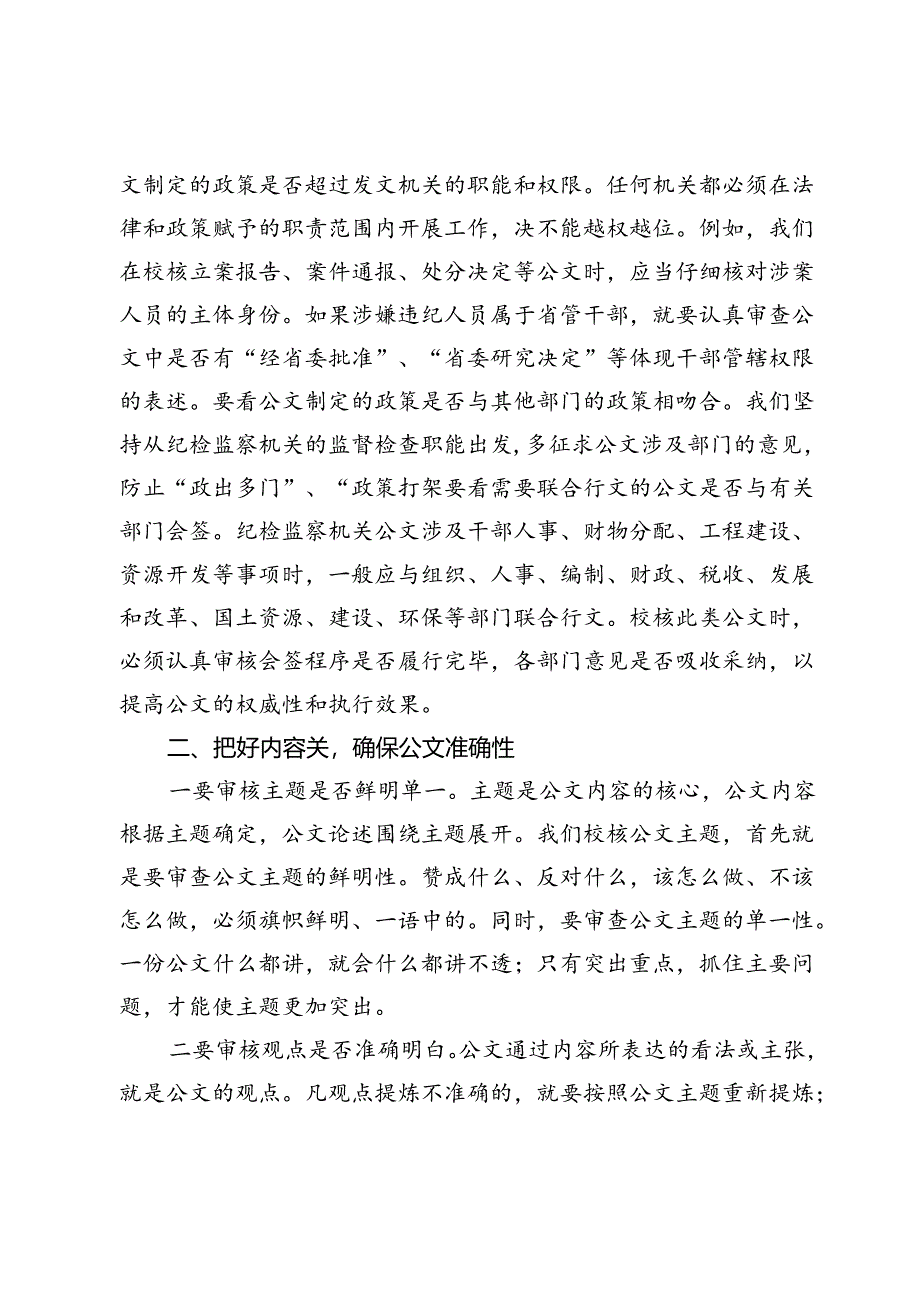 关于公文写作的经验发言.docx_第2页